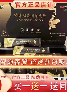 倘嗖防弹奶茶固体饮料微商小红书同款【官方正品】