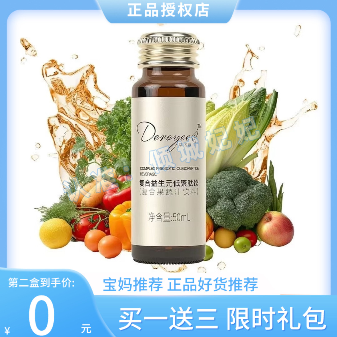 蒂洛依复合益生元低聚肽饮复合果蔬汁微商小红书同款【官方正品】