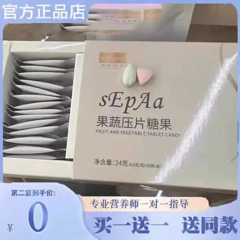 【官方正品】sepaa果蔬压片糖果ntshow微商抖音同款