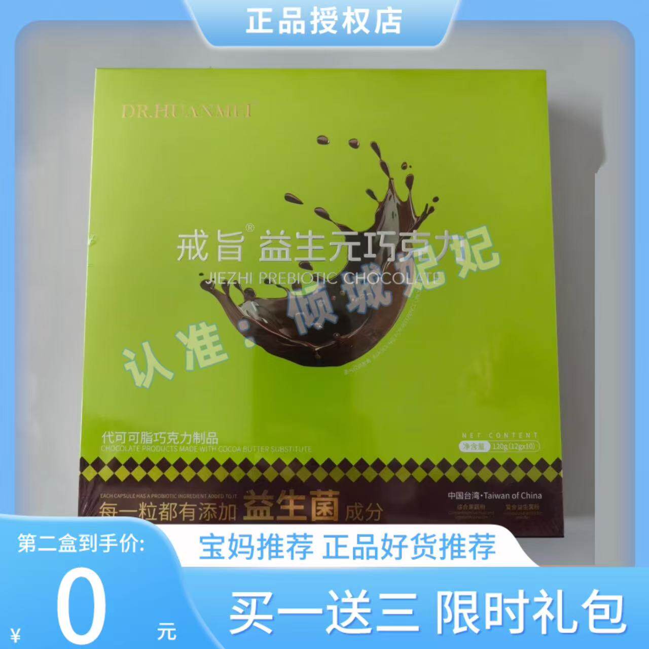 【官方正品】戒旨益生元巧克力代可可脂巧克力制品饱腹巧克力新品