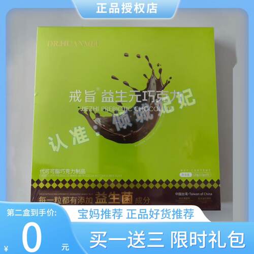 【官方正品】戒旨益生元巧克力代可可脂巧克力制品饱腹巧克力新品
