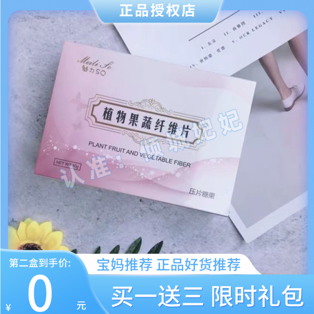 魅力SO植物果蔬纤维片压片糖果微商小红书同款【官方正品】