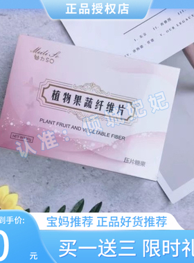 魅力SO植物果蔬纤维片压片糖果微商小红书同款【官方正品】