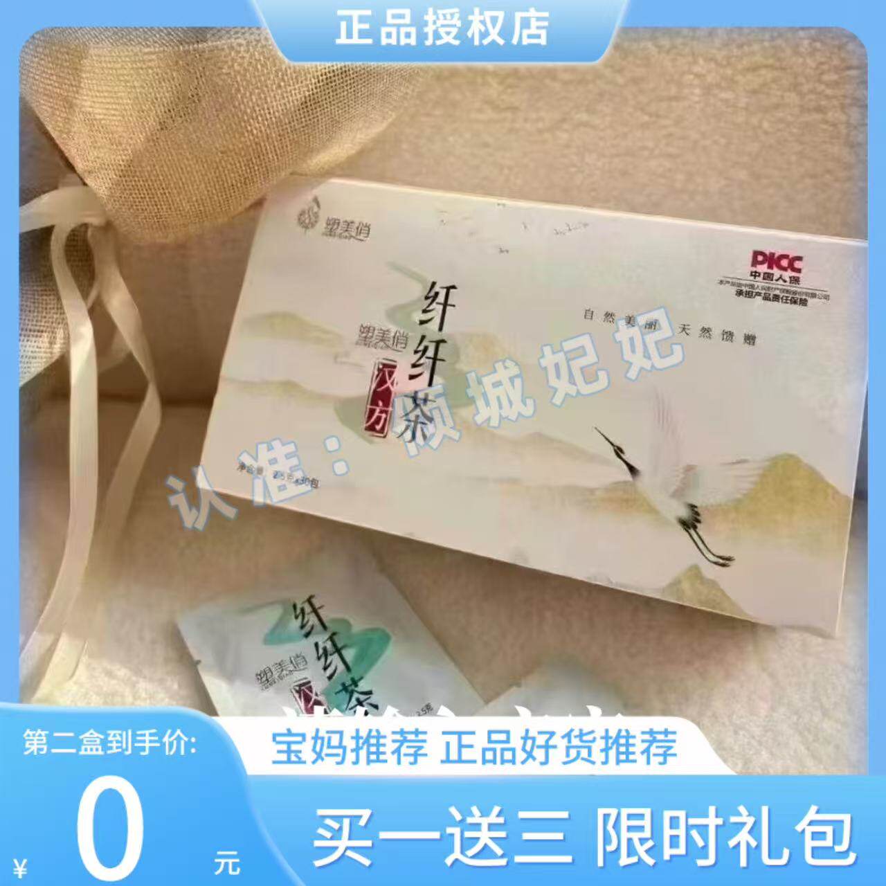 塑美俏汉方纤纤茶代用茶草本轻轻茶塑美俏纤纤茶小红书微商同款