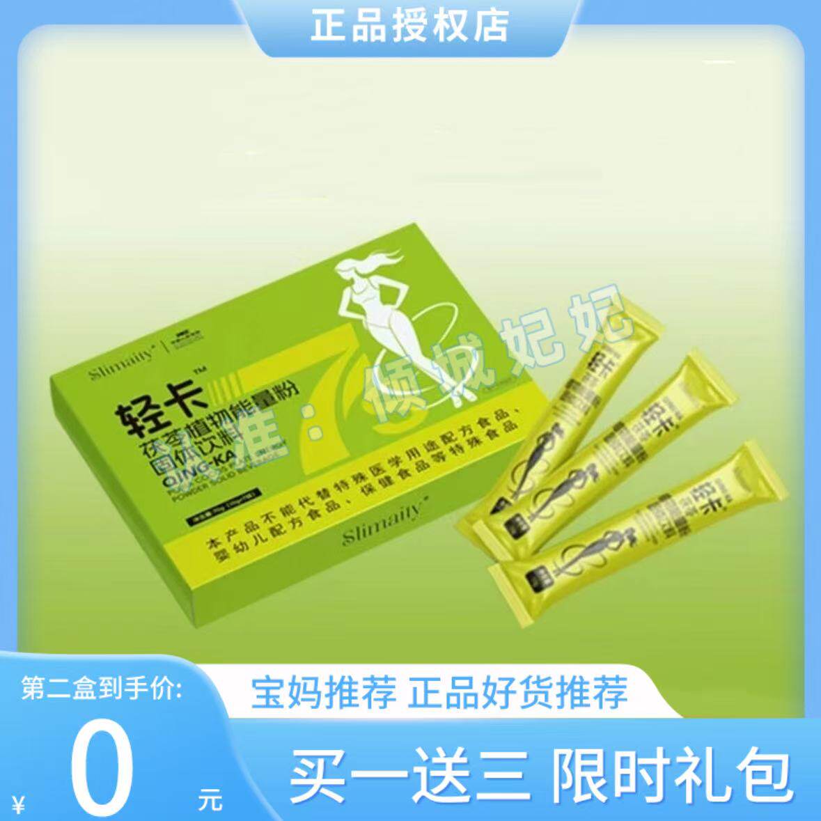 Slimaily轻卡茯苓植物能量粉固体饮料微商小红书同款【官方正品】