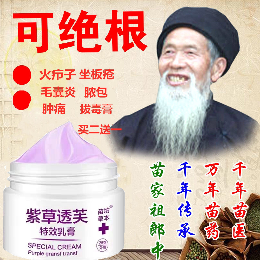 拔毒膏治疗火疖子屁股坐板疮肿硬块药祛火疖子脓包毛囊炎拔毒神器