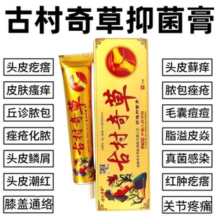 正品古村奇草抑菌乳膏凝胶通络软膏舒通关节皮肤外用乳膏官网正品