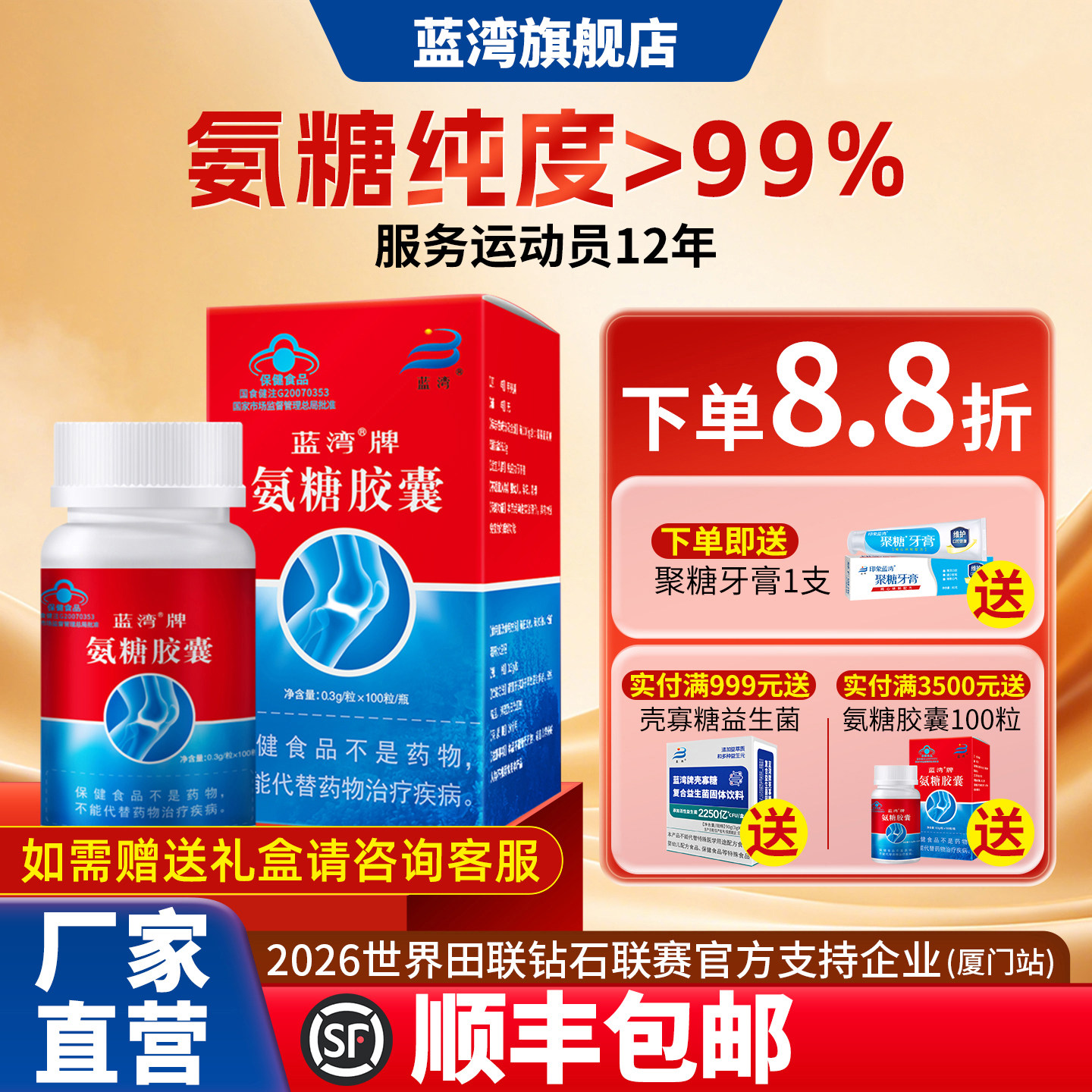 蓝湾牌氨糖胶囊100粒中老年人高纯硫酸氨基葡萄糖厦门厂家旗舰店