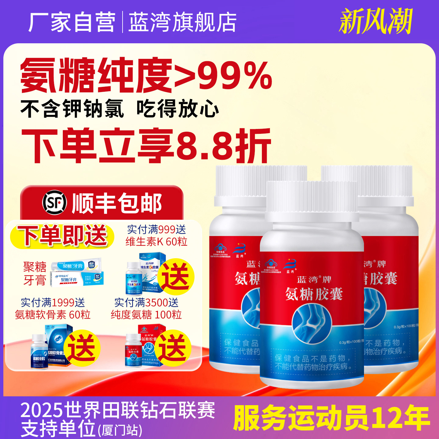 蓝湾牌氨糖胶囊100粒中老年人硫酸氨基葡萄糖增强免疫力 3盒装
