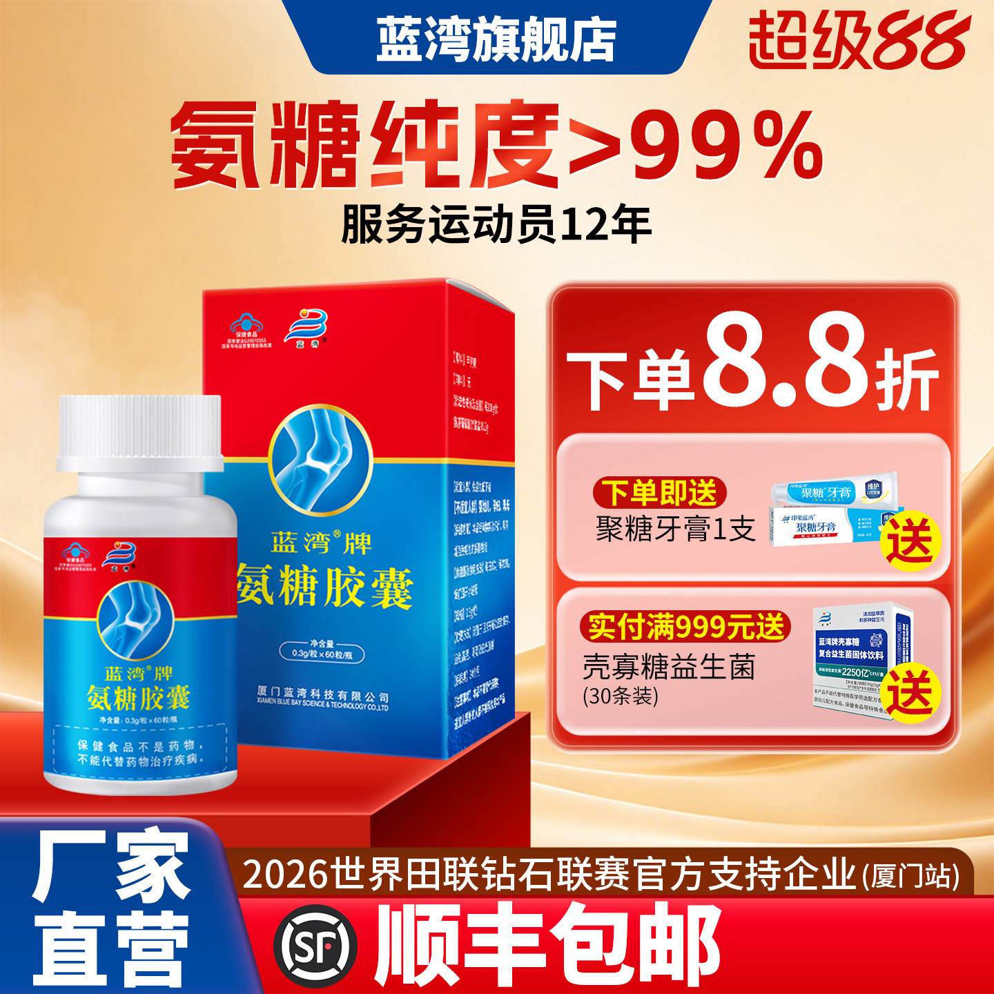 蓝湾牌氨糖胶囊成人中老年人氨基葡萄糖高纯硫酸氨糖旗舰店厦门