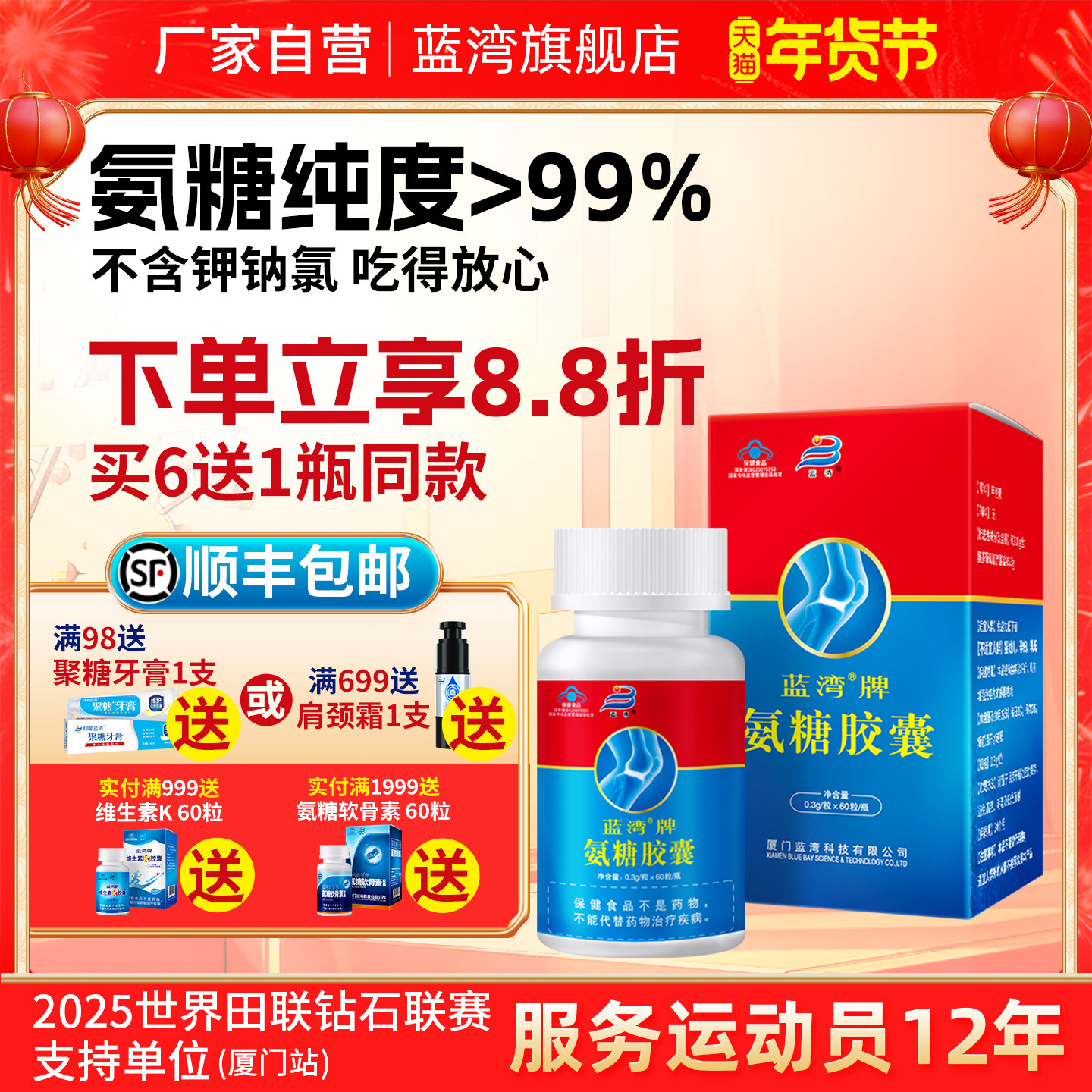 蓝湾牌氨糖胶囊成人中老年人氨基葡萄糖高纯硫酸氨糖旗舰店厦门