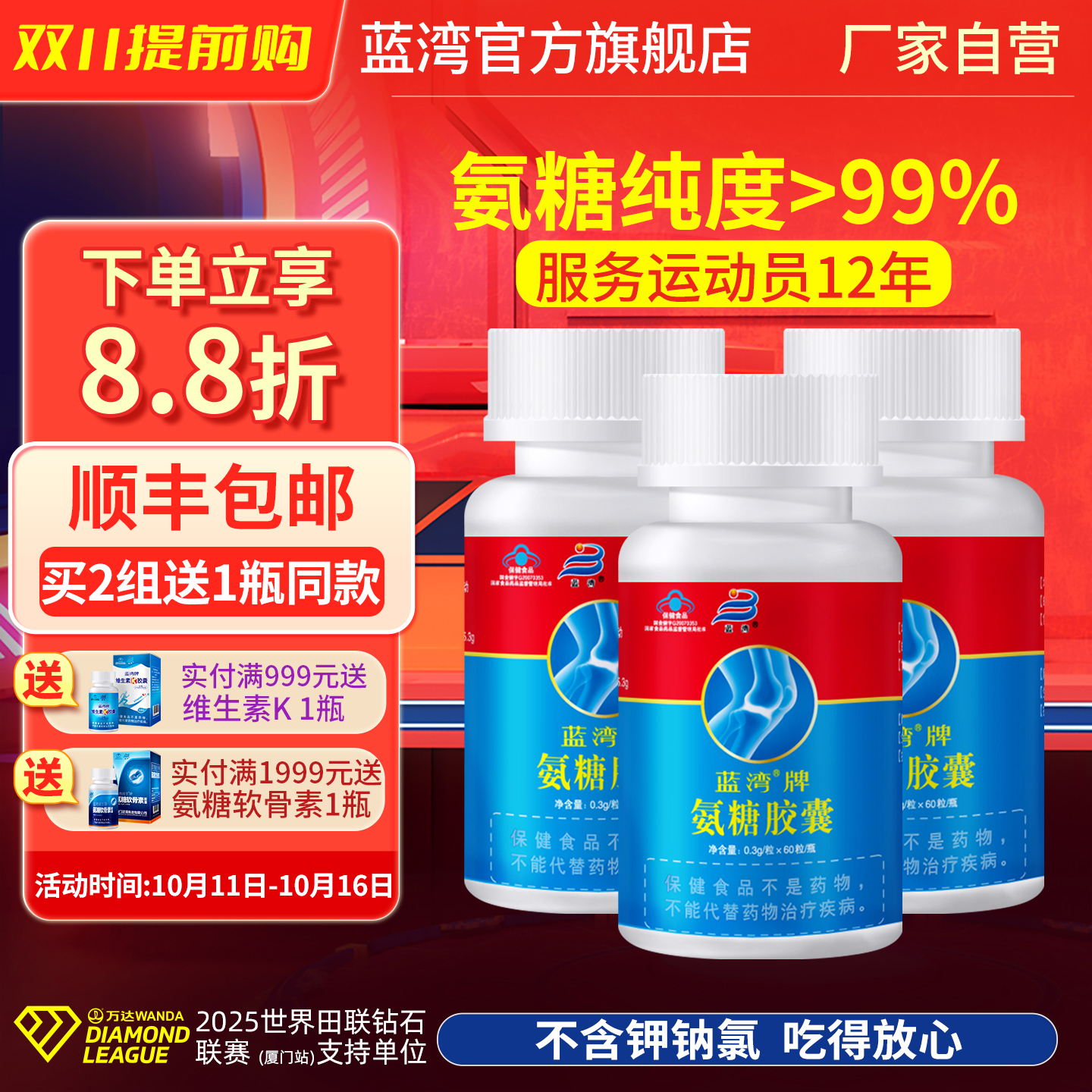 蓝湾牌氨糖胶囊中老年人氨基葡萄糖高纯硫酸氨糖增强免疫力 3盒装