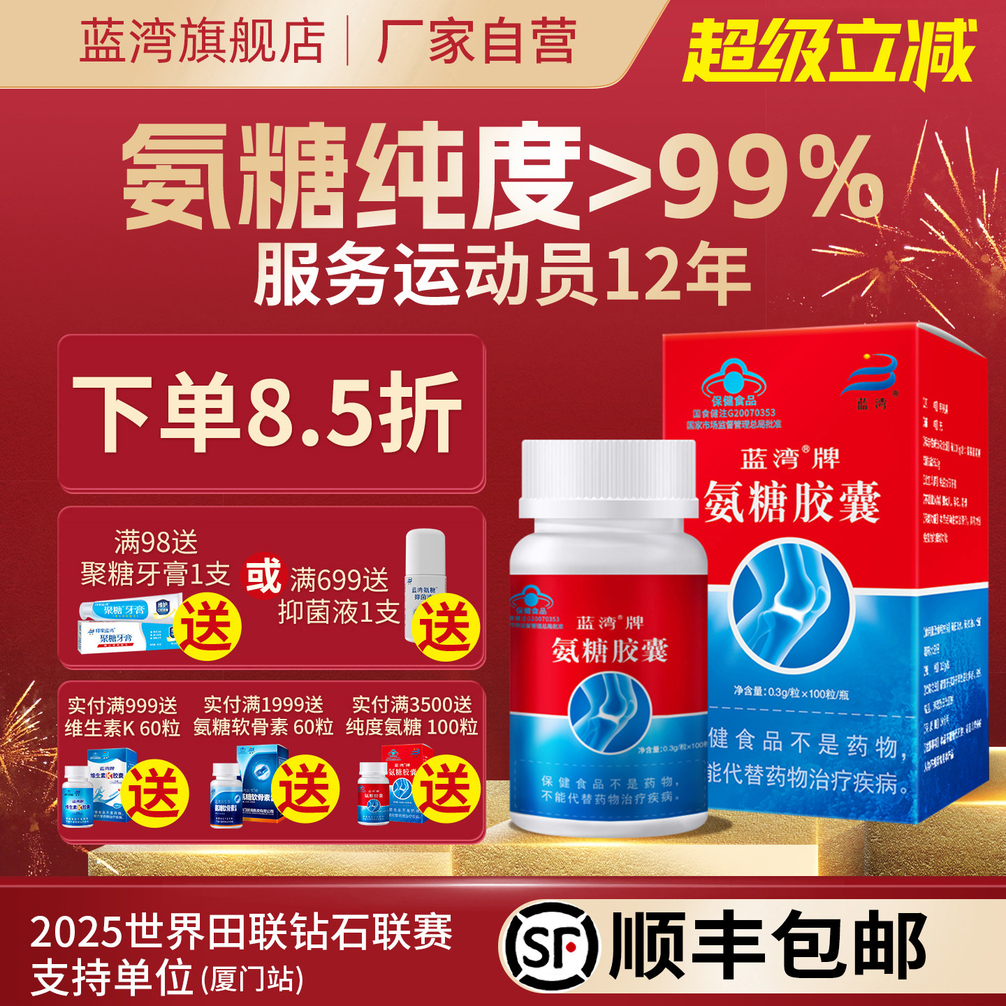 蓝湾牌氨糖胶囊100粒中老年人高纯硫酸氨基葡萄糖厦门厂家旗舰店