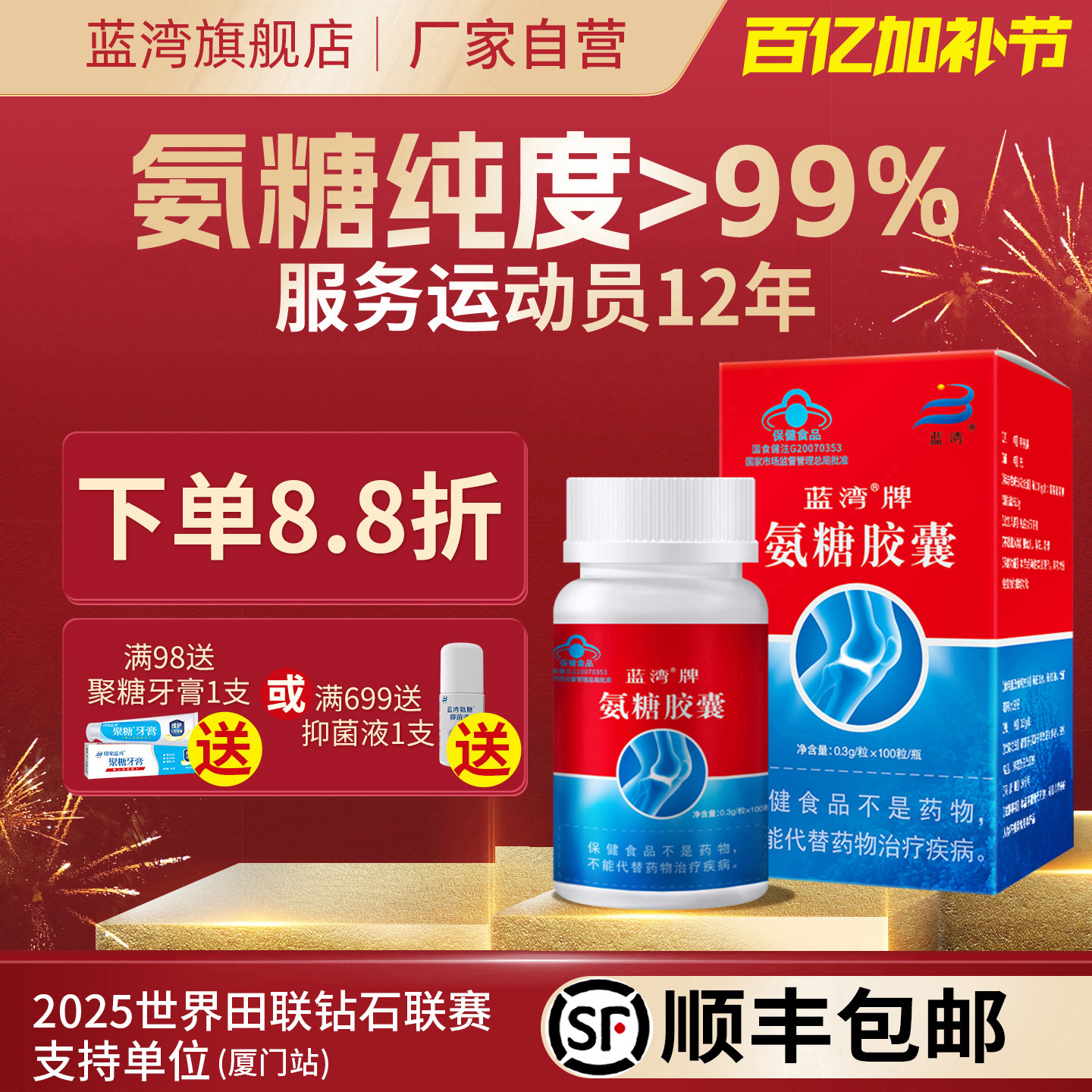 蓝湾牌氨糖胶囊100粒中老年人高纯硫酸氨基葡萄糖厦门厂家旗舰店