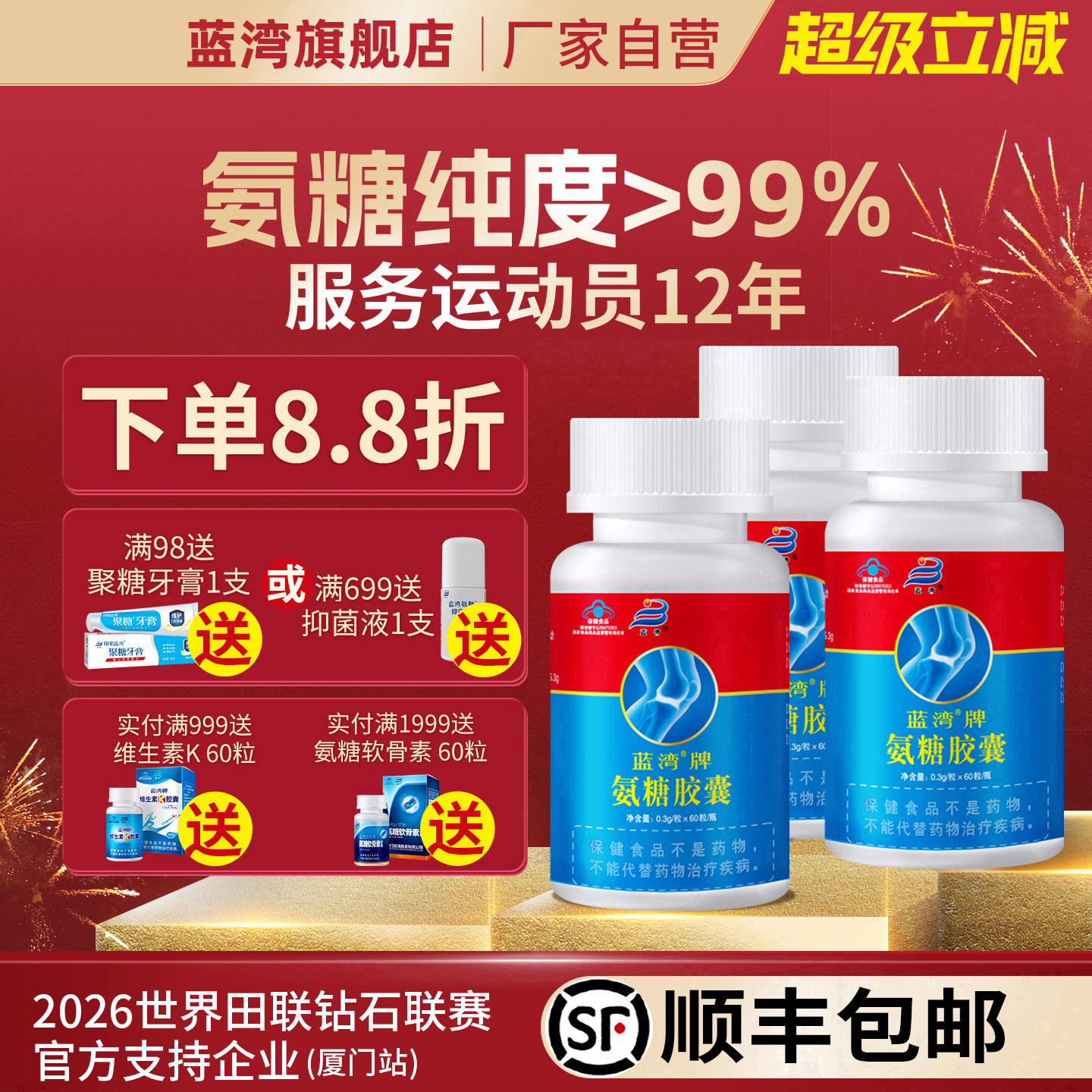 蓝湾牌氨糖胶囊中老年人氨基葡萄糖高纯硫酸氨糖增强免疫力 3盒装