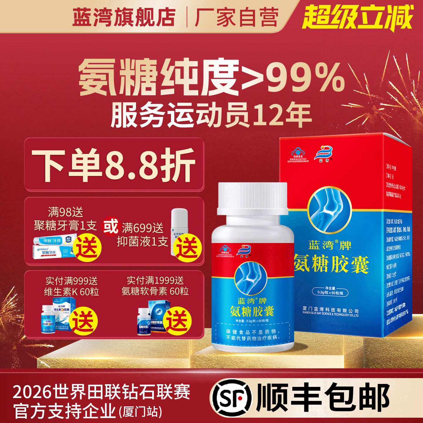 蓝湾牌氨糖胶囊成人中老年人氨基葡萄糖高纯硫酸氨糖旗舰店厦门