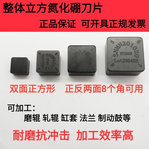 氮化硼 CBN 超硬刀具 整体方刀片 SNMN160820 SNGN120412超硬刀片