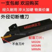 数控刀杆外径切断切槽刀杆MGEHR2020 3外割刀车床车刀具切刀槽刀