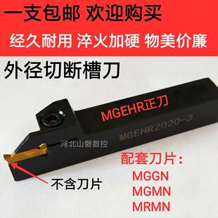 3外割刀车床车刀具切刀槽刀 数控刀杆外径切断切槽刀杆MGEHR2020