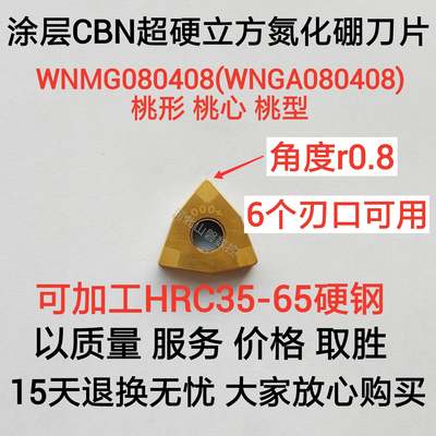 涂层CBN超硬立方氮化硼刀片碳化硼WNMG080408WNGA0808CNMGTNMG