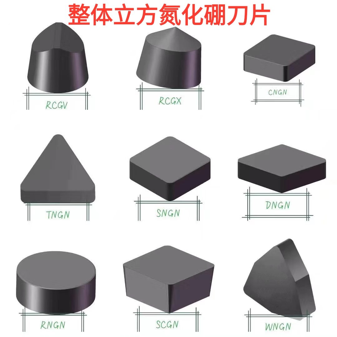 CBN 整体立方氮化硼超硬数控刀片RNMN2008 2010 SNMN160820轧辊钢
