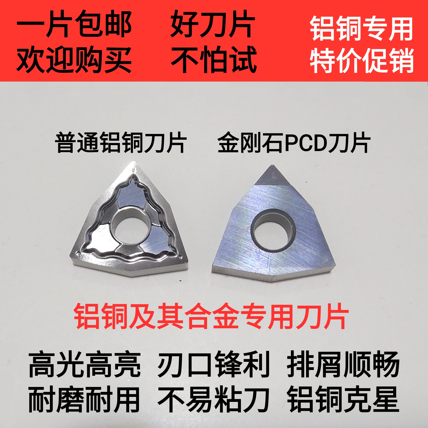 金刚石PCD数控外圆刀片WNMG080404/08 HA 桃型加工铝件专用车刀片