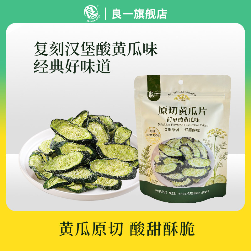 【祖鹅宝宝同款】良一酸黄瓜片