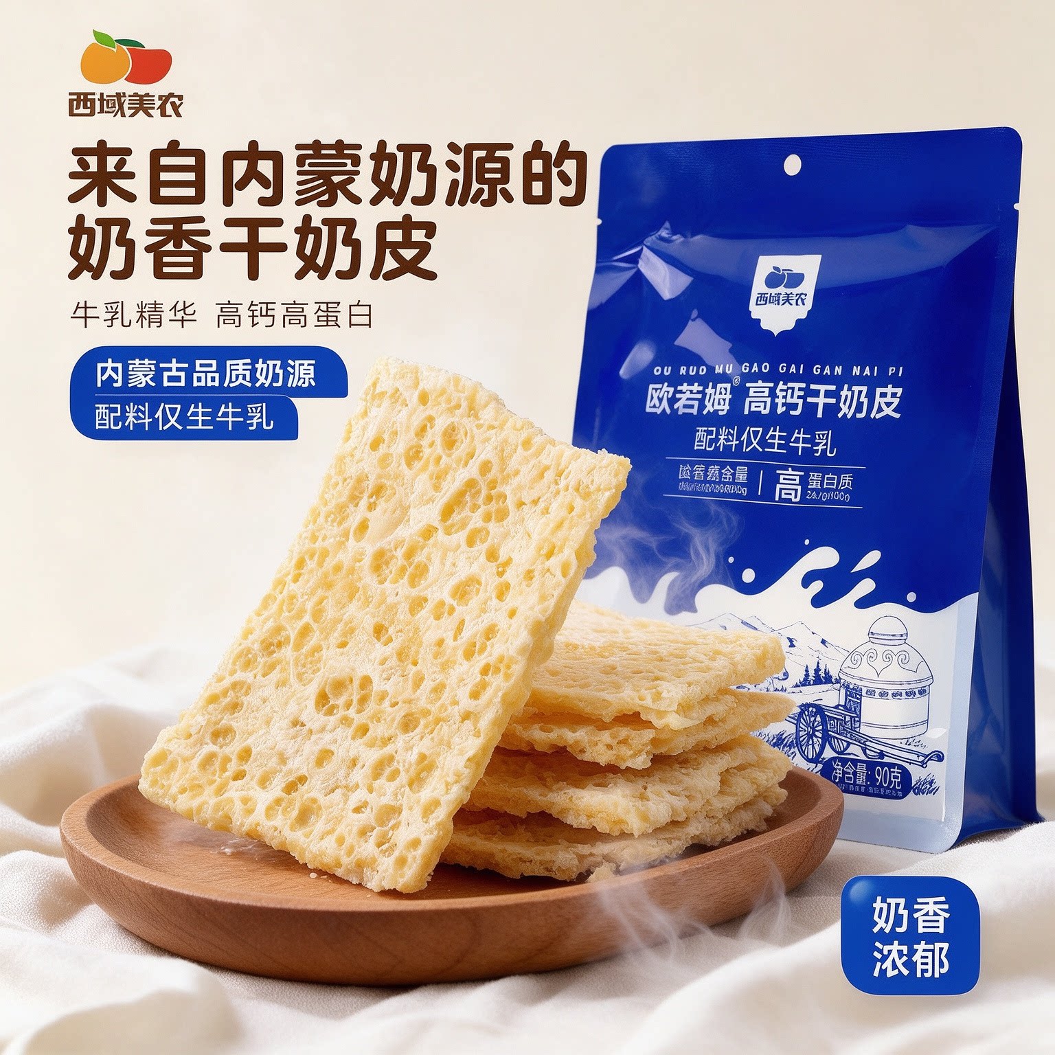 西域美农内蒙手工干奶皮子90g