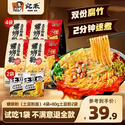 重磅新品宛禾螺蛳粉土豆粉版436g*4+纯土豆粉*2地道柳州风味夜宵