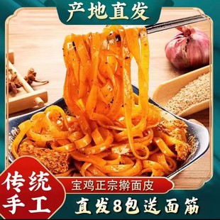 秦贝贝陕西宝鸡擀面皮310g*8袋方便速食香辣劲道小吃王子面皮