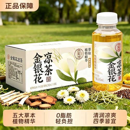 轻上小轻甘金银花凉茶饮料金银花水广东凉茶夏日饮品整箱