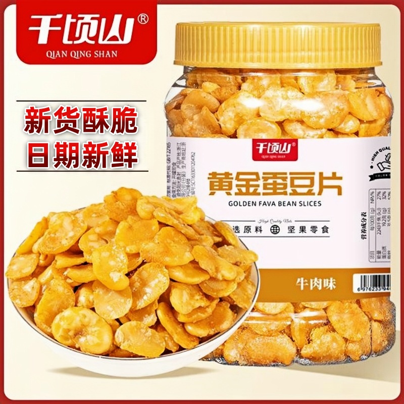 千顷山云南黄金蚕豆片250/500g罐装牛肉味咸香酥脆休闲零食下酒菜