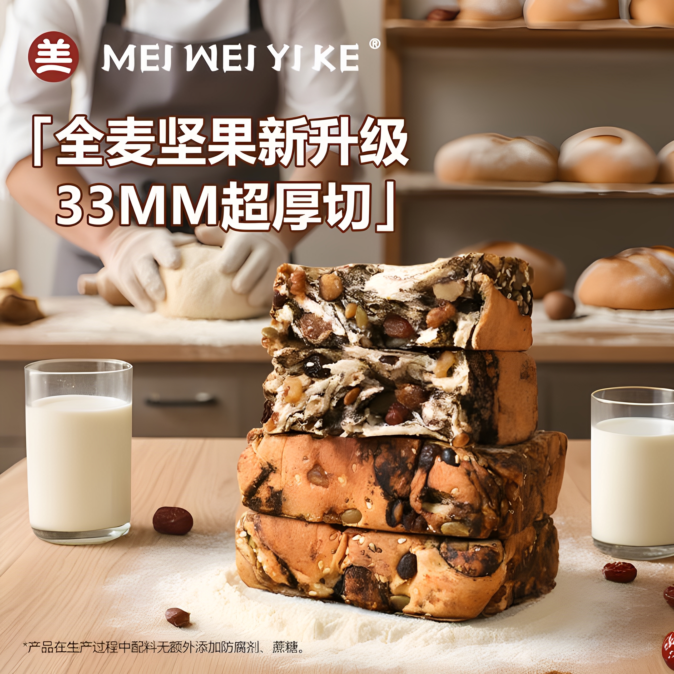 美味壹客全麦坚果吐司面包爆料千层厚切吐司手工制作早餐代餐零食