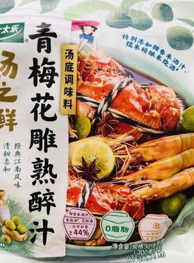太太乐汤之鲜青梅花雕熟醉汁300g/袋 0脂肪冷泡汁醉虾醉蟹调味料