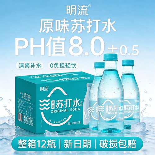 明流苏打水无糖无气弱碱性饮料