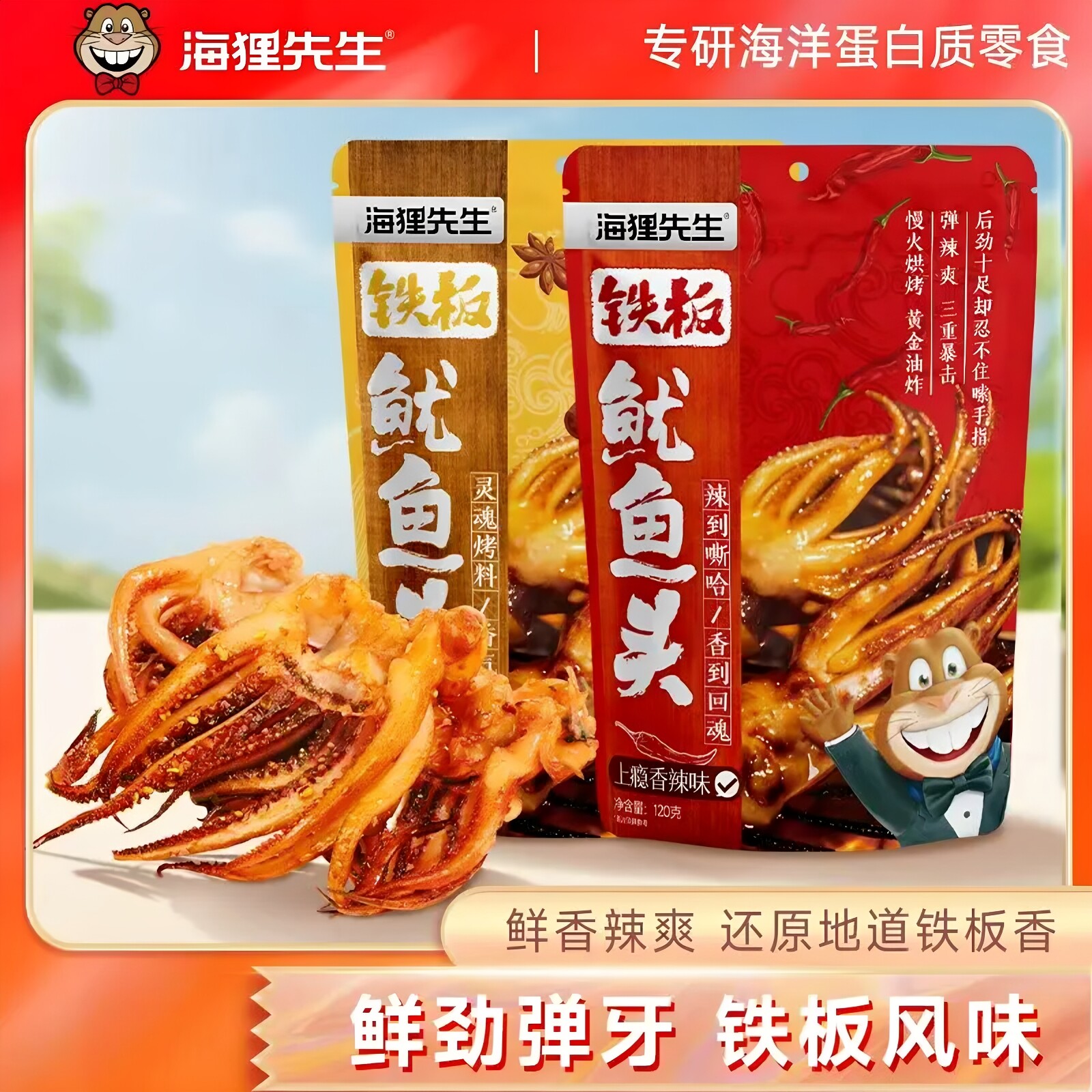 海狸先生鲜烤鱿鱼须铁板鱿鱼头大连特产鱿鱼丝烧烤香辣海鲜下酒菜
