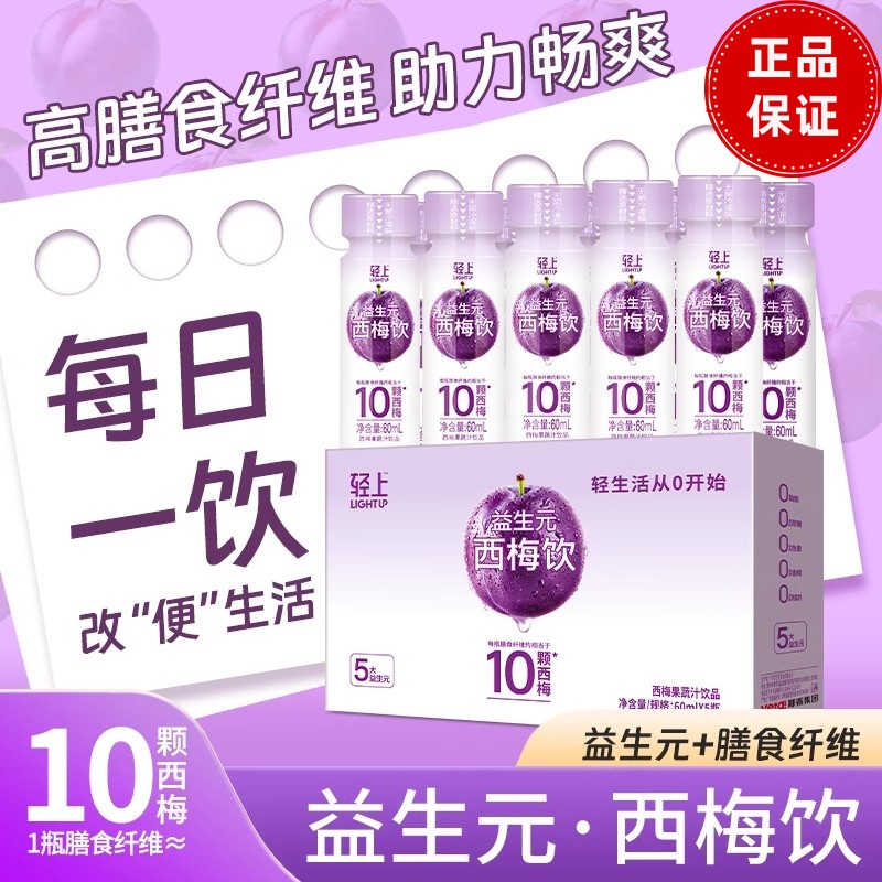 0添加蔗糖益生元西梅饮
