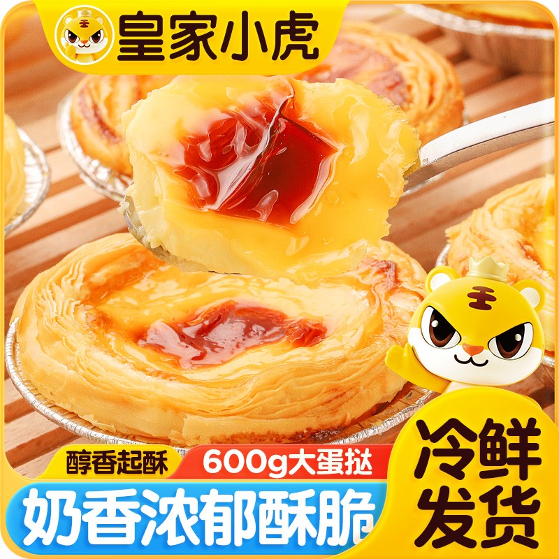 正品皇家小虎葡式蛋挞皮和蛋挞液组合半成品家用烘焙空气炸锅