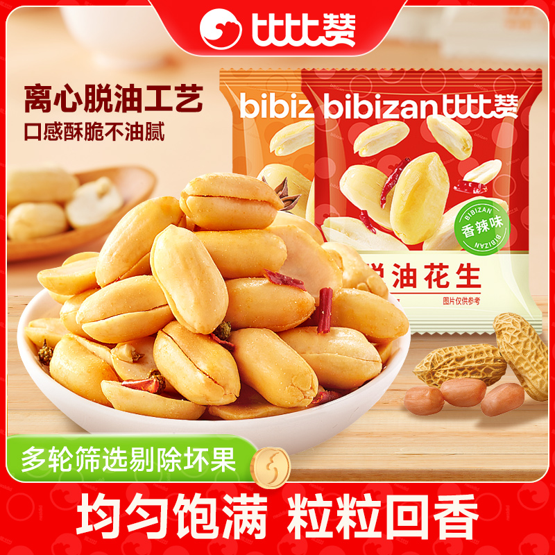 比比赞脱油花生米去壳酒友鬼花生下酒菜零食小吃炒货休闲食品美味
