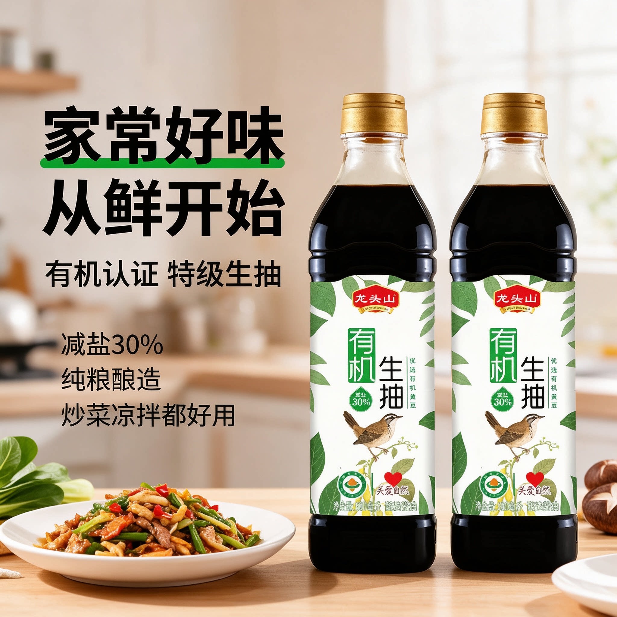 龙头山有机生抽特级减盐酱油