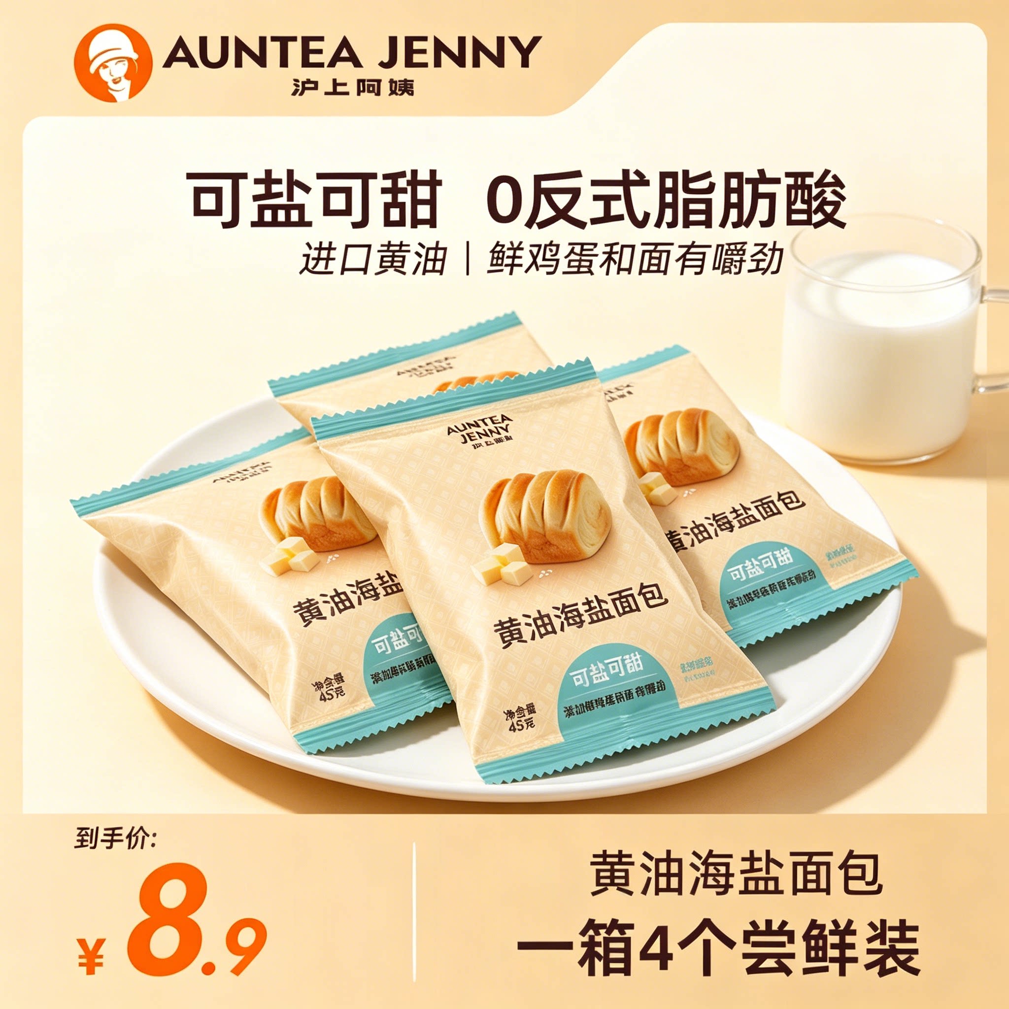 沪上阿姨黄油海盐面包早餐点心手撕面包便携袋装休闲小零食袋装