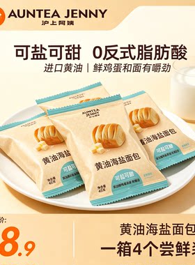 新品沪上阿姨黄油海盐面包