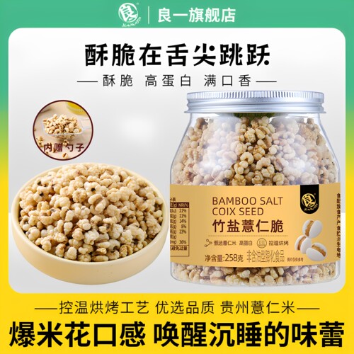 良一竹盐薏仁脆盐味高蛋白即食