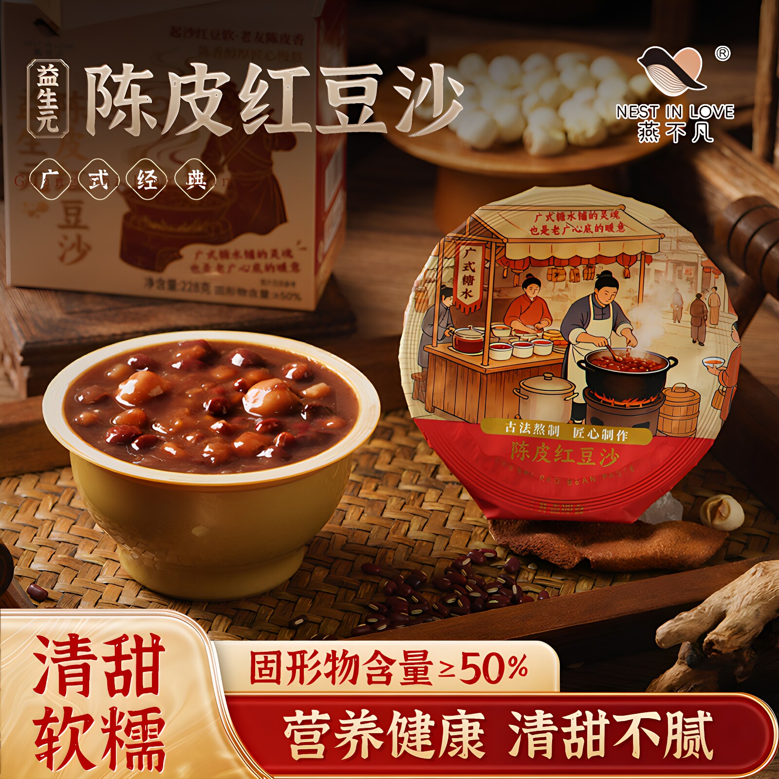 燕不凡免煮起沙陈皮红豆沙粥