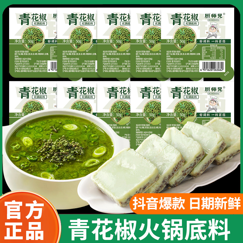 厨师兄青花椒火锅底料重庆麻辣牛油正宗藤椒味四川非官方旗舰店腾