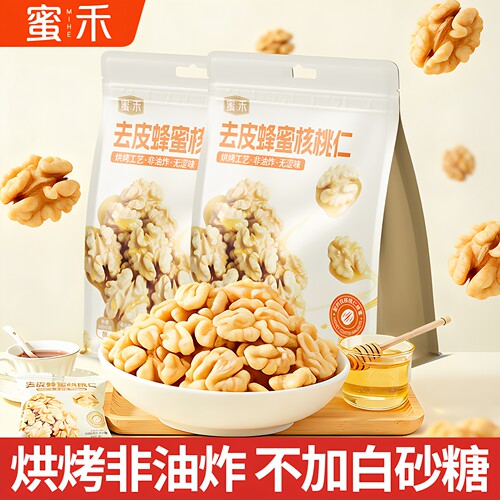【非油炸】蜜禾独立小包装去衣去皮蜂蜜核桃仁低温烘烤酥脆小零食