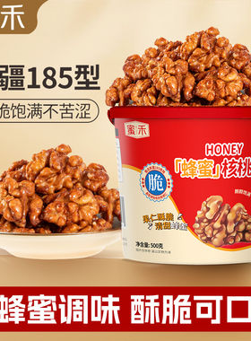新日期蜜禾琥珀核桃仁500g蜂蜜坚果罐装干果仁小零食山新鲜酥脆