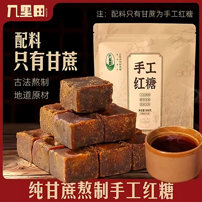与辉同行推荐几里田红糖姜茶