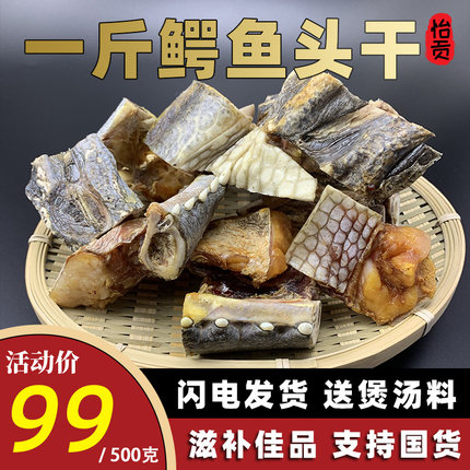 【500克】新鲜鳄鱼肉干 鳄鱼头骨+头肉新鲜鳄鱼干货煲汤食材汤料