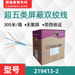 现货开票commscope康普219413 箱 2超五类屏蔽网线防伪验证305米
